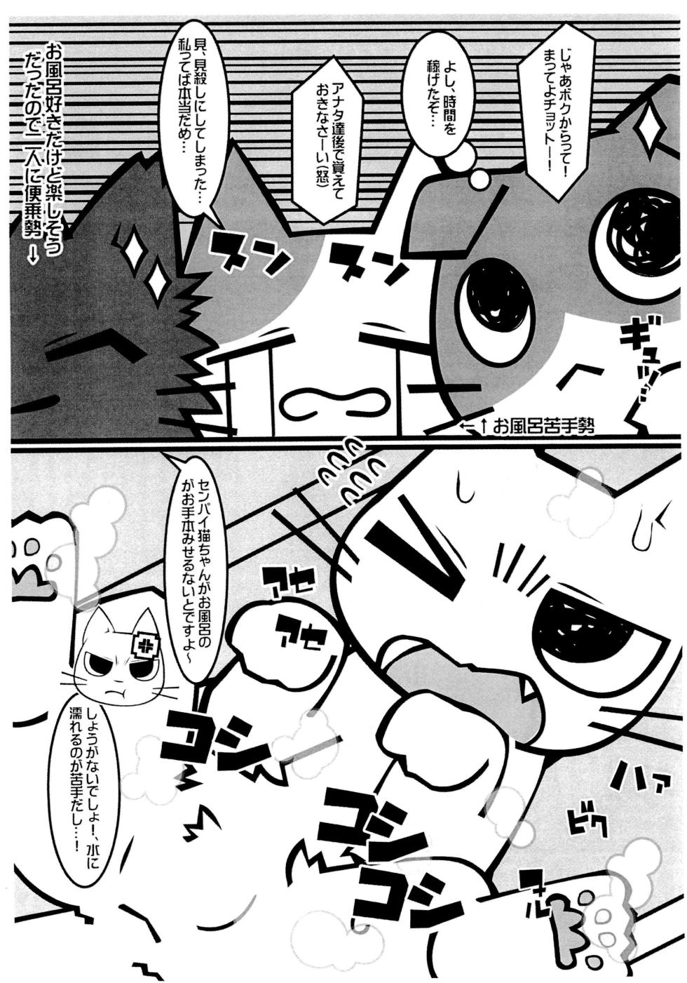 (Kansai Kemoket 9) [Mimiya (Wasizuu)] Shikaneko's Awa-awa Grooming! (Shikaruneko) - Page 4