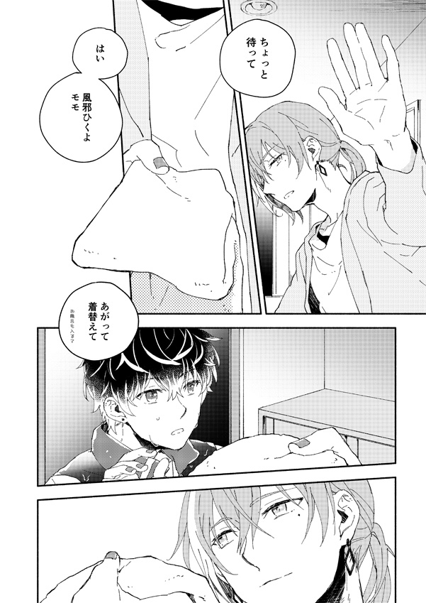 [5386O (Aikana)] Ame de Kakou - Catch in the rain (IDOLiSH7) [Digital] - Page 6