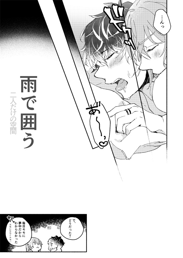 [5386O (Aikana)] Ame de Kakou - Catch in the rain (IDOLiSH7) [Digital] - Page 23