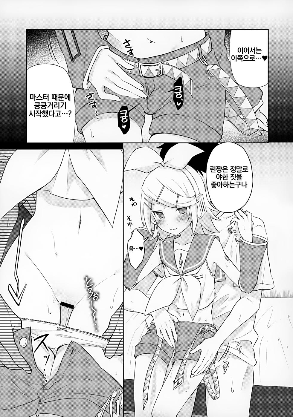 (VOCALOID STREET 08) [Midori no Kankitsuya (Sudati)] Master, Rin to ♥♥♥ Shitai no? | 마스터, 린이랑 ♥♥♥ 하고 싶어? (VOCALOID) [Korean] [LWND] - Page 6