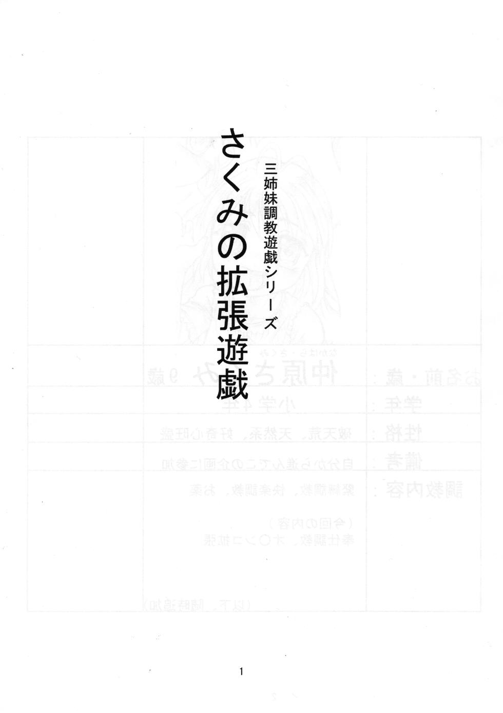 [Nekoneko Panchu!] Sakumi no Kakuchou Yuugi Joukan Volume 1 - Page 2