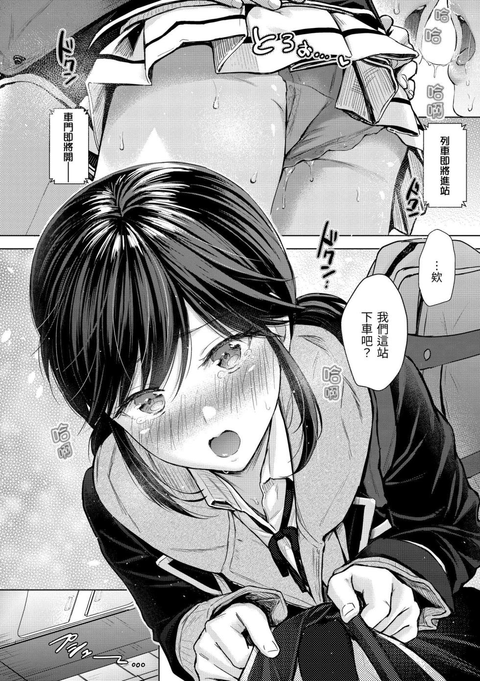 [Reco] Itazura Talk - Listen to my sex talk, please｜惡作劇調情 [Chinese] [Decensored] [Digital] - Page 19