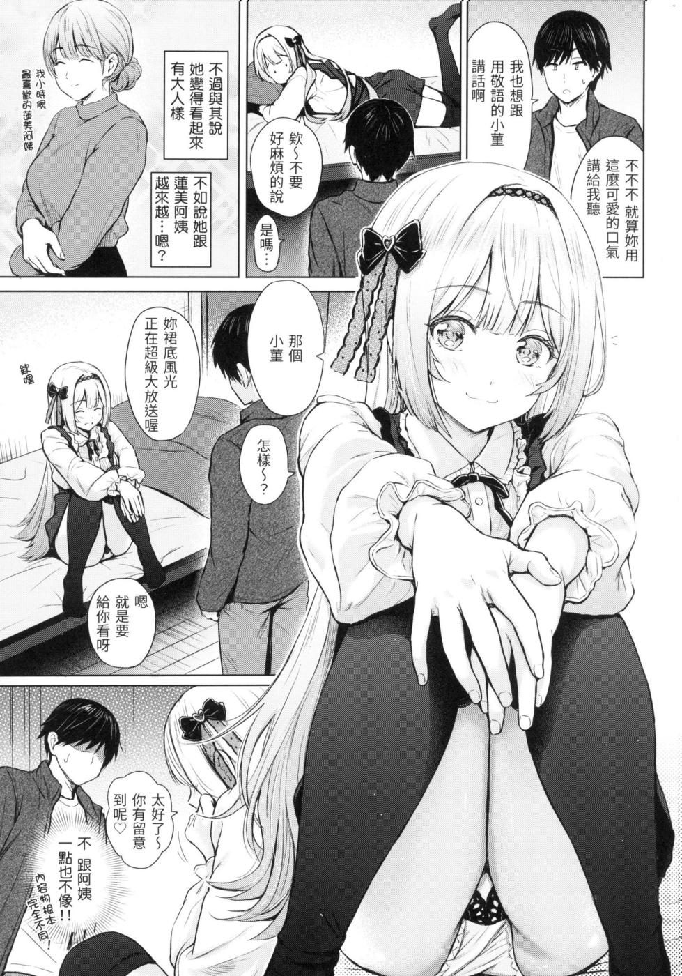 [Reco] Itazura Talk - Listen to my sex talk, please｜惡作劇調情 [Chinese] [Decensored] [Digital] - Page 40