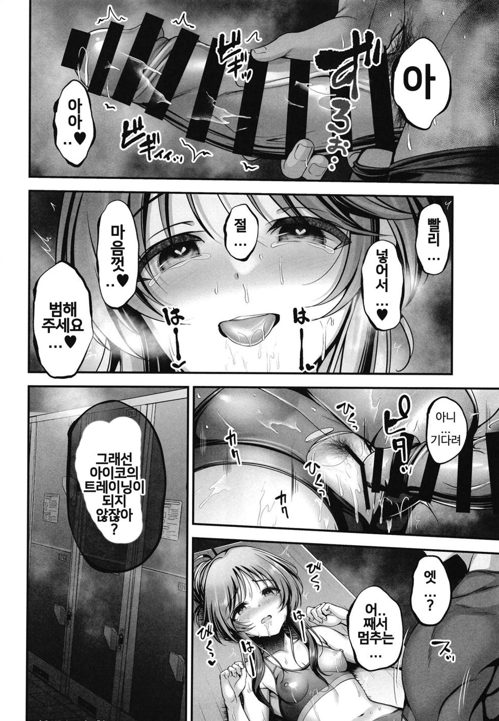 (C103) [listless time (ment)] Aiko to Dosukebe Training o suru Hon (THE IDOLM@STER CINDERELLA GIRLS) [korean] - Page 14
