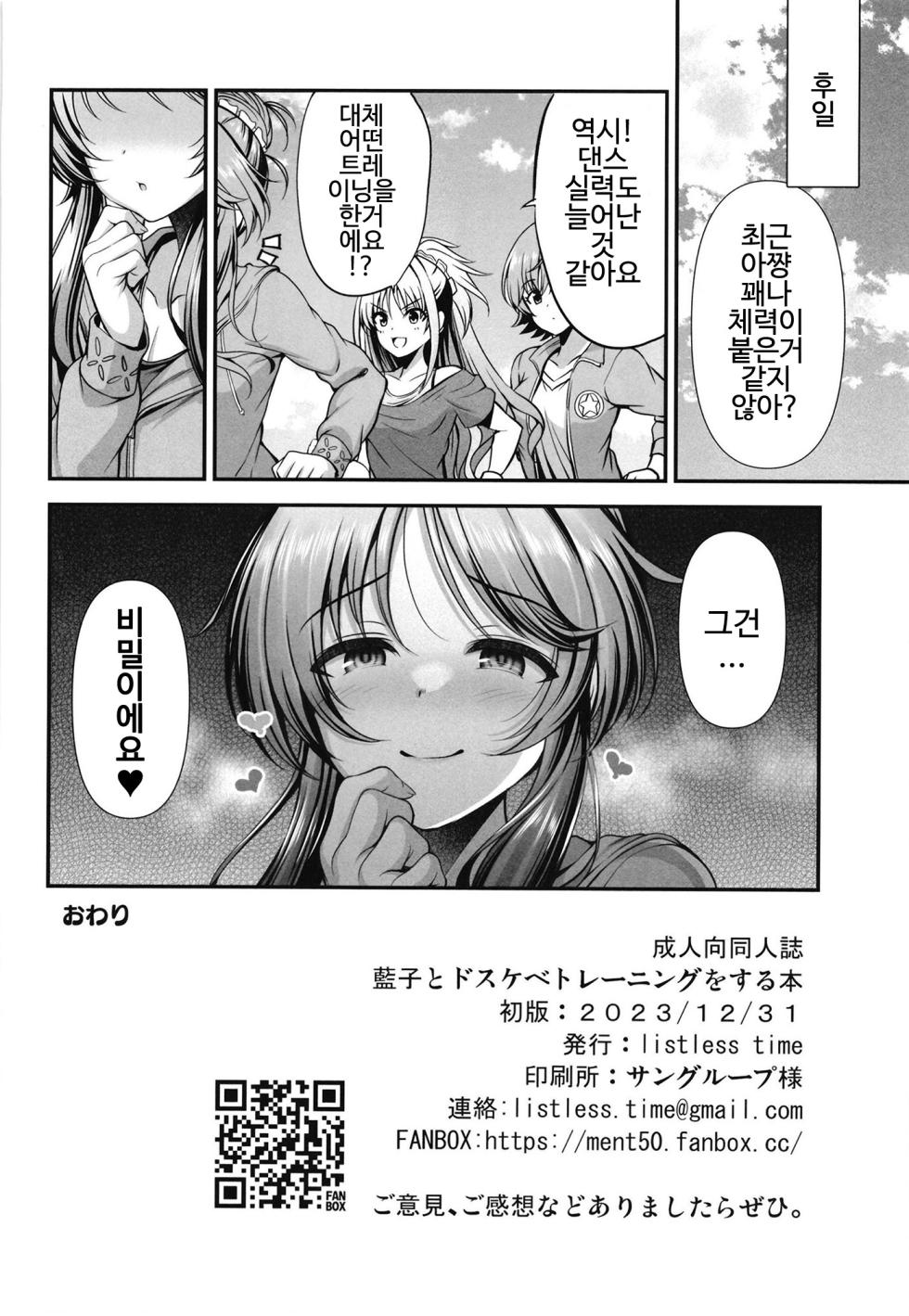 (C103) [listless time (ment)] Aiko to Dosukebe Training o suru Hon (THE IDOLM@STER CINDERELLA GIRLS) [korean] - Page 26