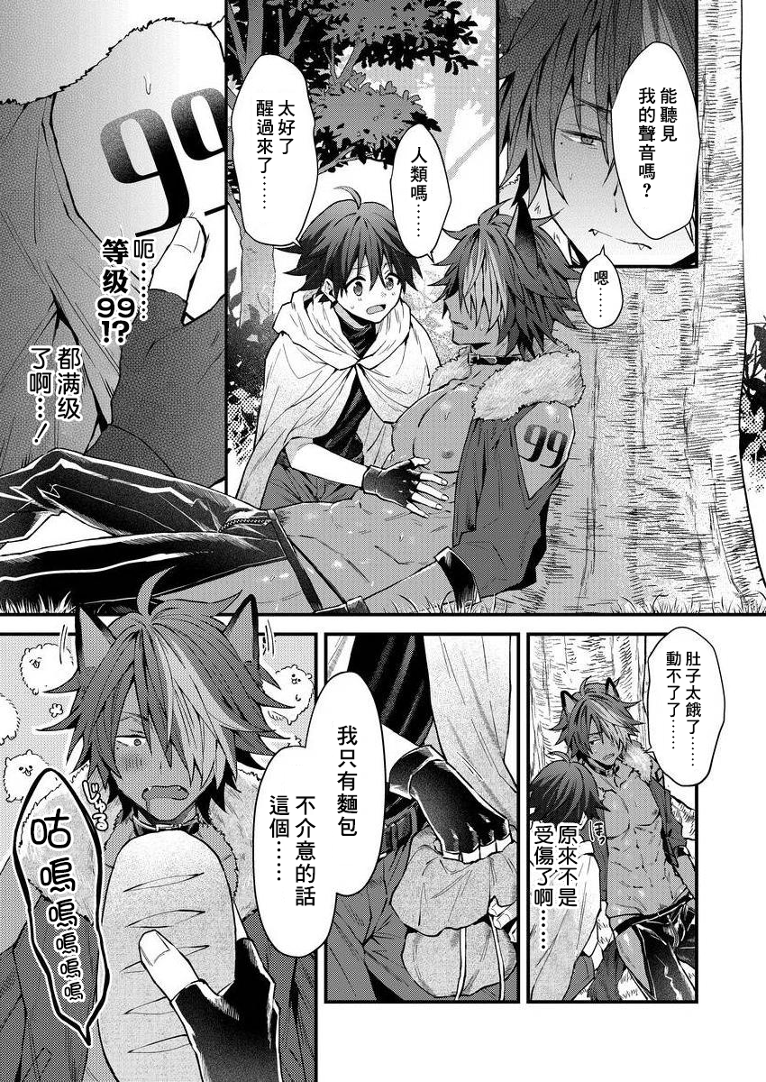 [Nesuo] Kemonohito onisan tadaima hatsujochu!? | 兽人小哥正在发情中！？ [Chinese] [Digital] - Page 5