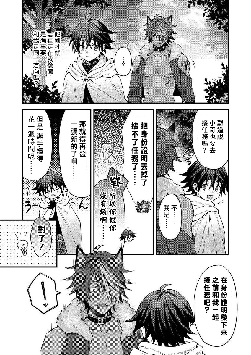 [Nesuo] Kemonohito onisan tadaima hatsujochu!? | 兽人小哥正在发情中！？ [Chinese] [Digital] - Page 7