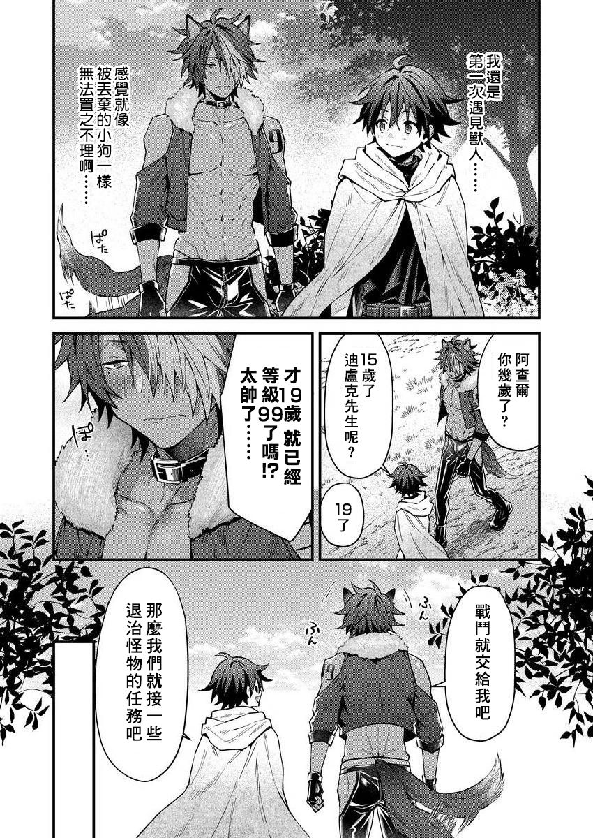 [Nesuo] Kemonohito onisan tadaima hatsujochu!? | 兽人小哥正在发情中！？ [Chinese] [Digital] - Page 9