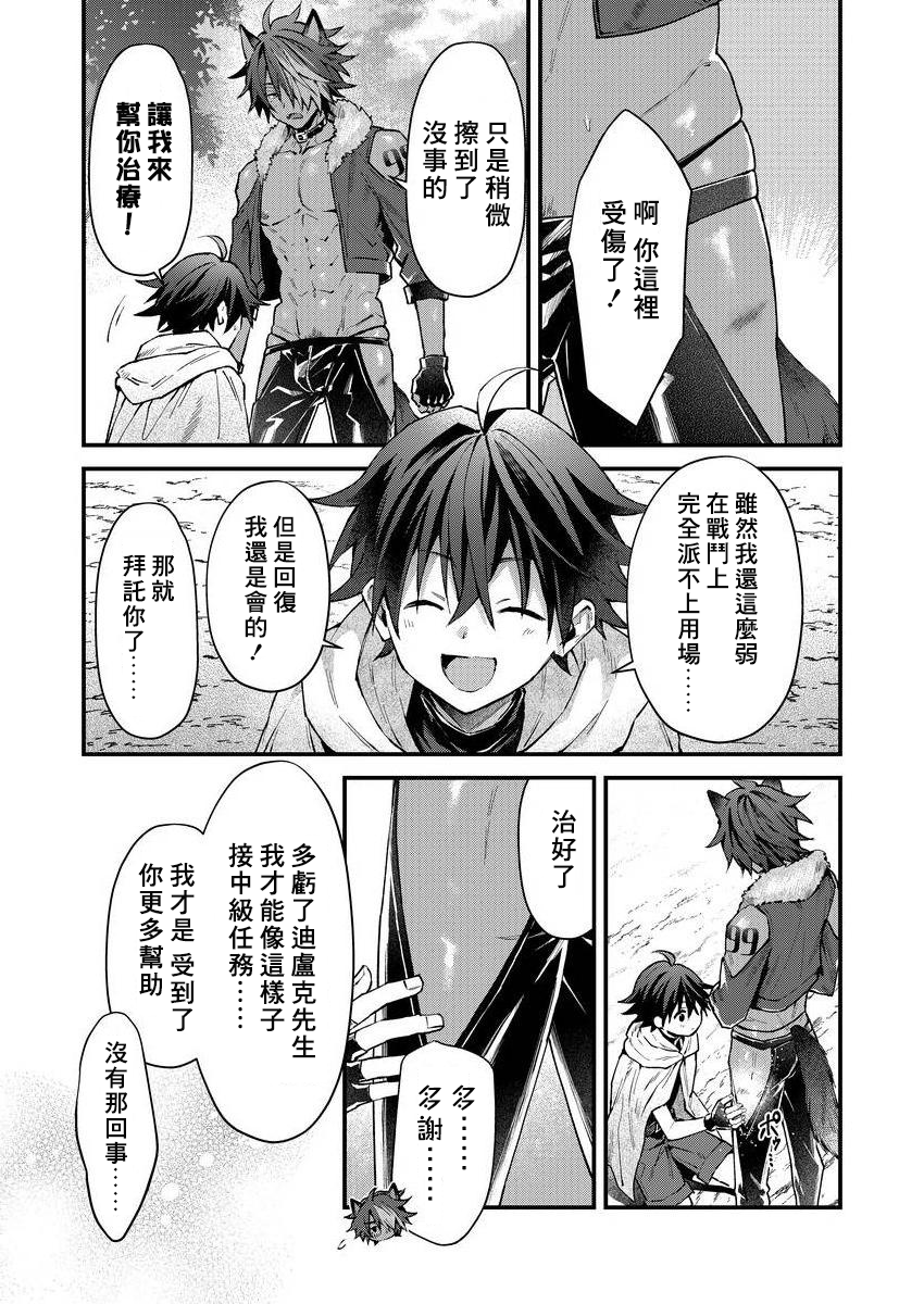 [Nesuo] Kemonohito onisan tadaima hatsujochu!? | 兽人小哥正在发情中！？ [Chinese] [Digital] - Page 11