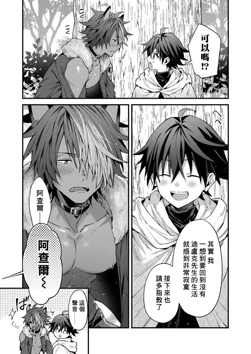 [Nesuo] Kemonohito onisan tadaima hatsujochu!? | 兽人小哥正在发情中！？ [Chinese] [Digital] - Page 13