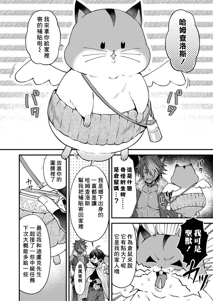 [Nesuo] Kemonohito onisan tadaima hatsujochu!? | 兽人小哥正在发情中！？ [Chinese] [Digital] - Page 14