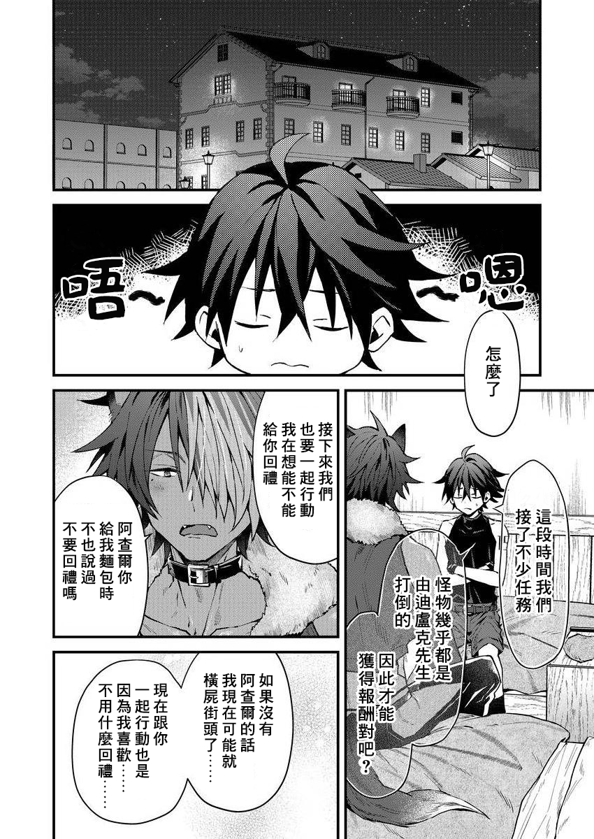 [Nesuo] Kemonohito onisan tadaima hatsujochu!? | 兽人小哥正在发情中！？ [Chinese] [Digital] - Page 16