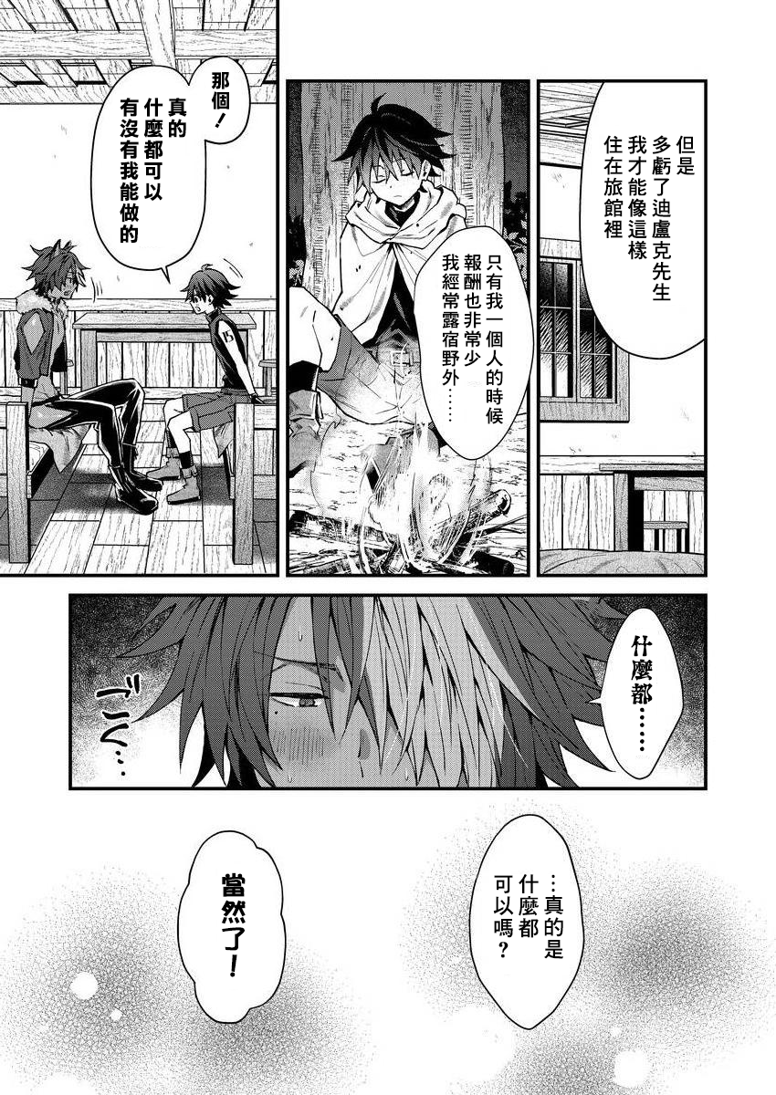 [Nesuo] Kemonohito onisan tadaima hatsujochu!? | 兽人小哥正在发情中！？ [Chinese] [Digital] - Page 17