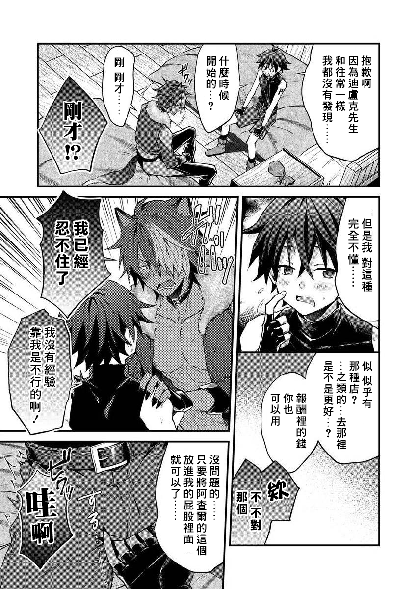 [Nesuo] Kemonohito onisan tadaima hatsujochu!? | 兽人小哥正在发情中！？ [Chinese] [Digital] - Page 19