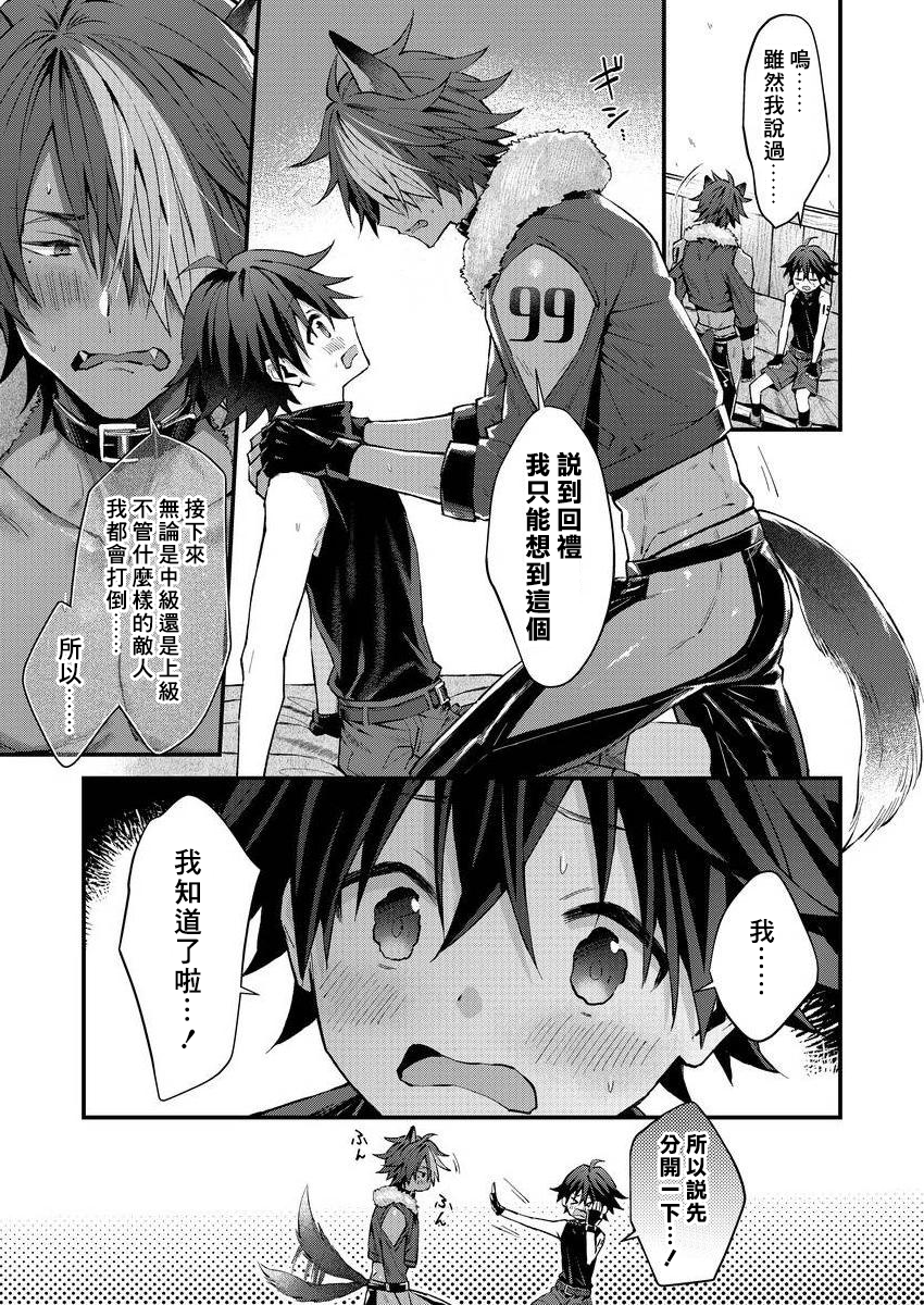 [Nesuo] Kemonohito onisan tadaima hatsujochu!? | 兽人小哥正在发情中！？ [Chinese] [Digital] - Page 21