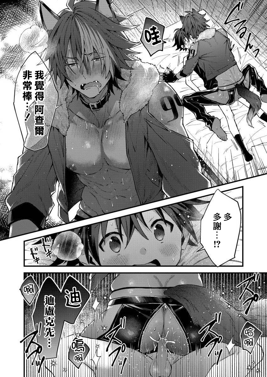 [Nesuo] Kemonohito onisan tadaima hatsujochu!? | 兽人小哥正在发情中！？ [Chinese] [Digital] - Page 30