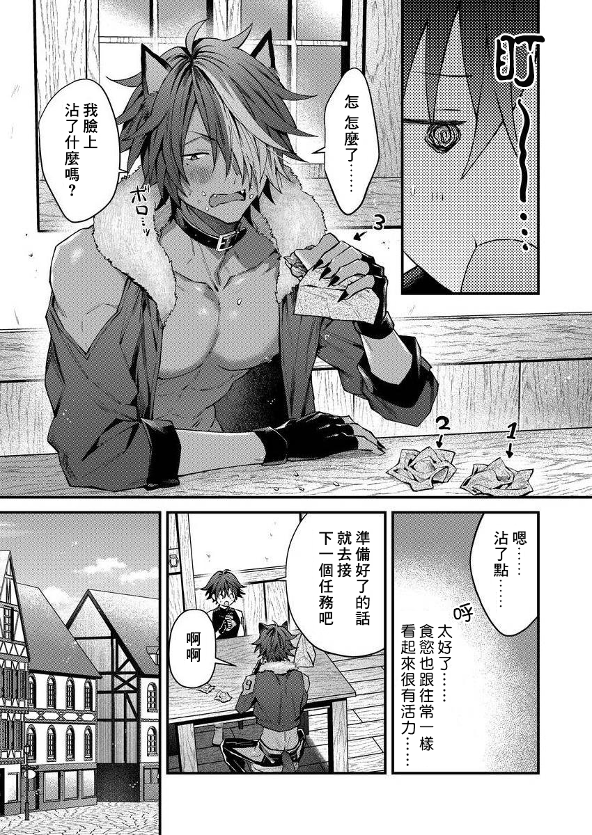 [Nesuo] Kemonohito onisan tadaima hatsujochu!? | 兽人小哥正在发情中！？ [Chinese] [Digital] - Page 37