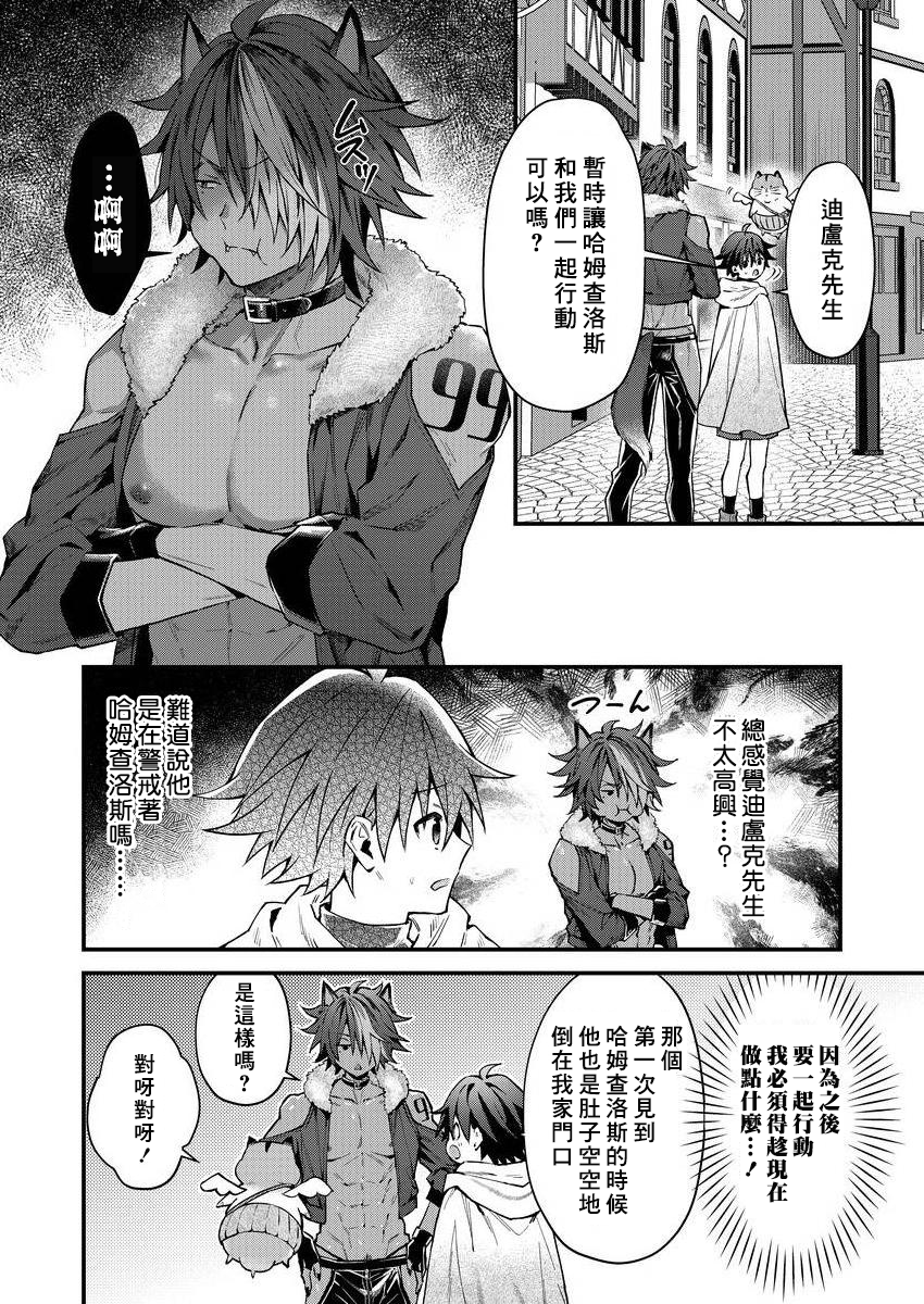 [Nesuo] Kemonohito onisan tadaima hatsujochu!? | 兽人小哥正在发情中！？ [Chinese] [Digital] - Page 40