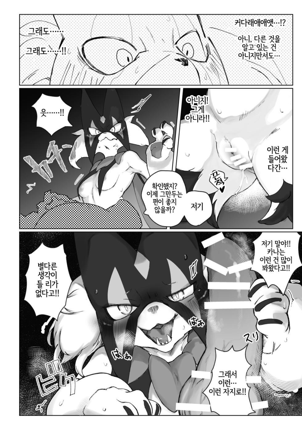 (C102) [Lomelette (Lassie, RNG, μ)] Sasoi Neko no Hanamori | 유혹고양이의 만개 (Pokémon) [Korean] [Digital] [LWND] - Page 33