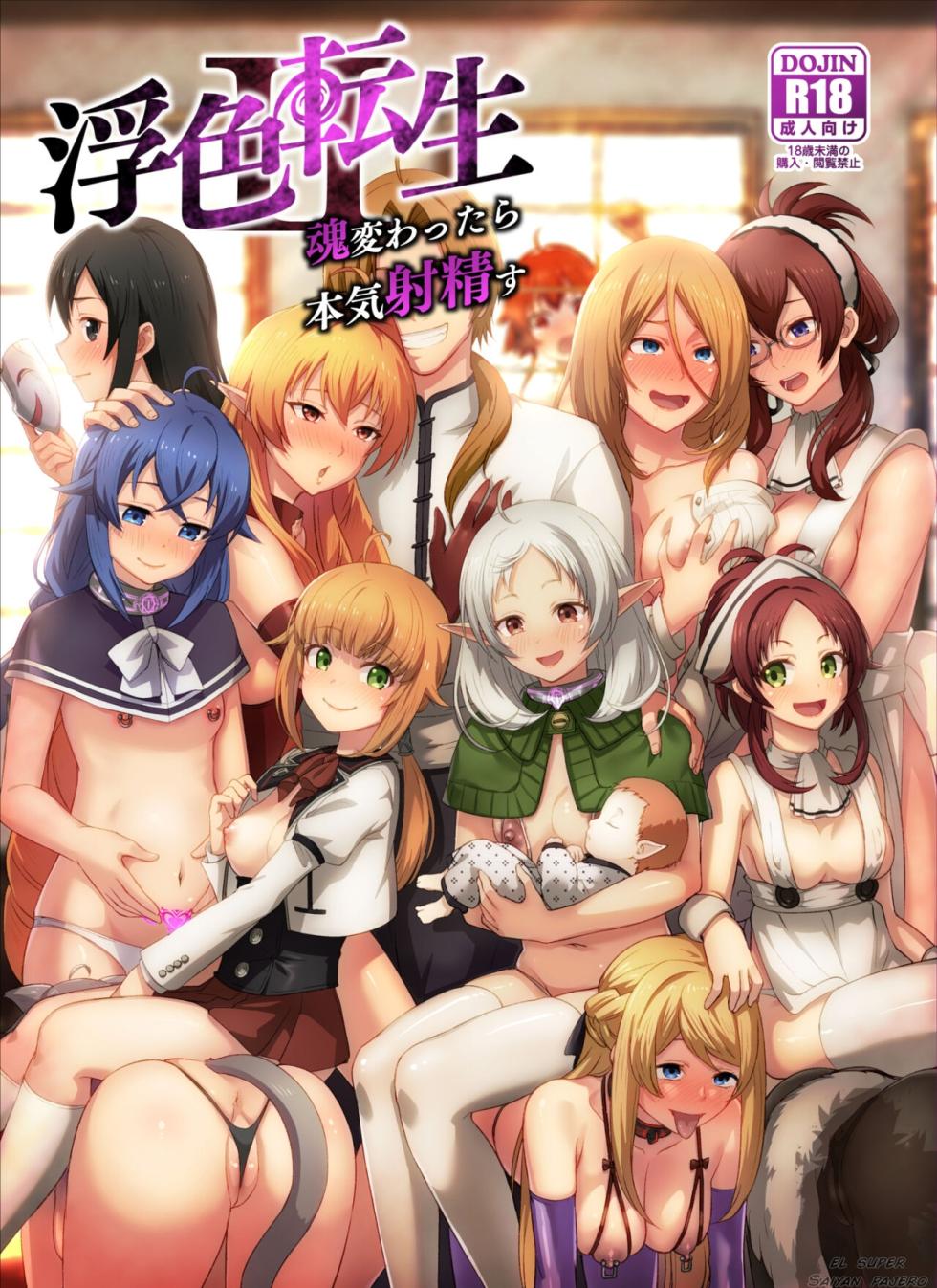 [chested (Tokupyon)] Fushoku Tensei 2 ~Tamashii Kawattara Honki Shaseisu~ | Fushoku Tensei 2 ~Si tu Alma Cambia, me Pondré en Serio~ (Mushoku Tensei ~Isekai Ittara Honki Dasu~) [Spanish] [El Super Saiyan Pajero] - Page 1