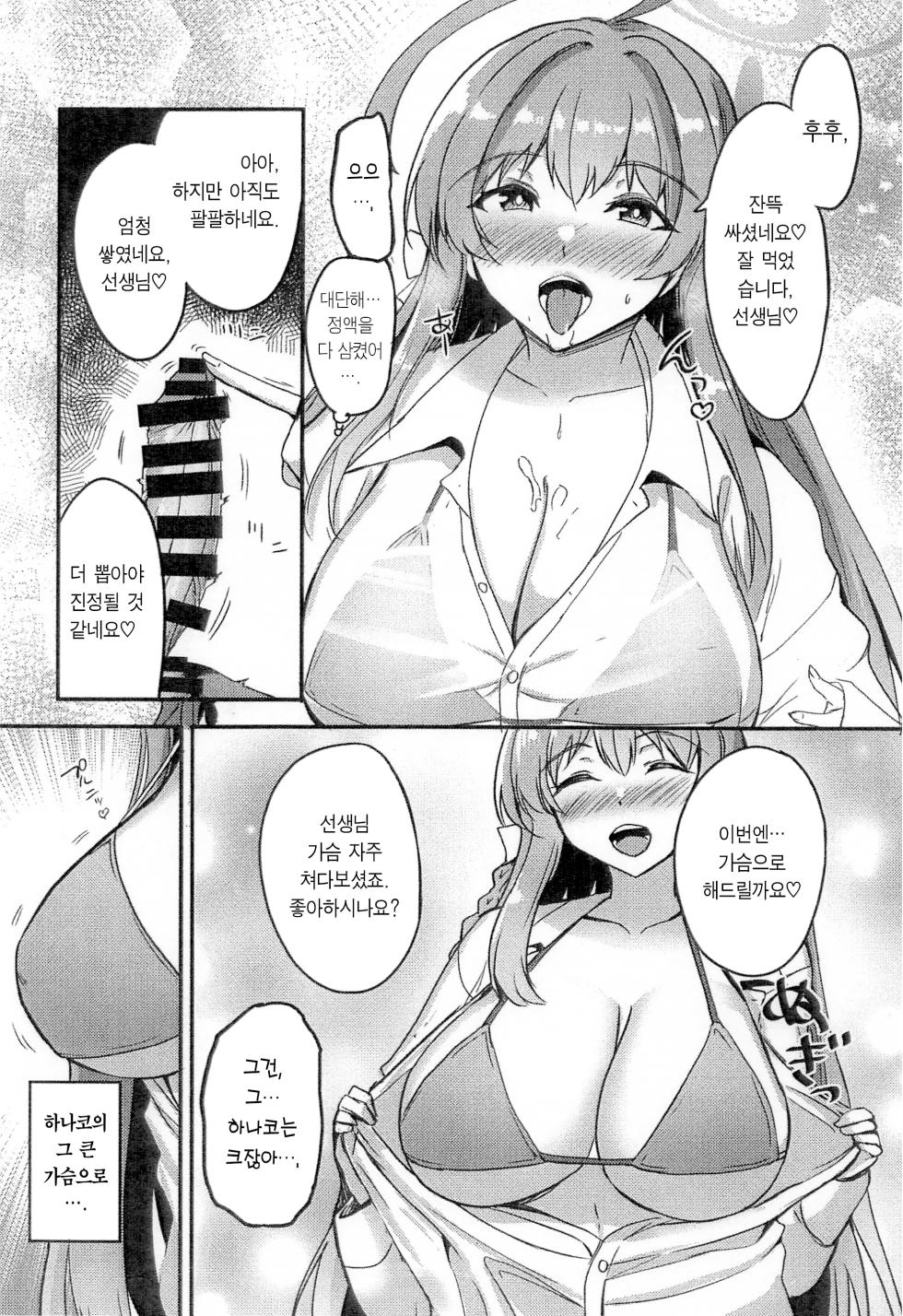 (COMIC1☆24) [AKACIA (Ginichi)] Hanako no Hajimete | 하나코의 처음 (Blue Archive) [Korean] - Page 8