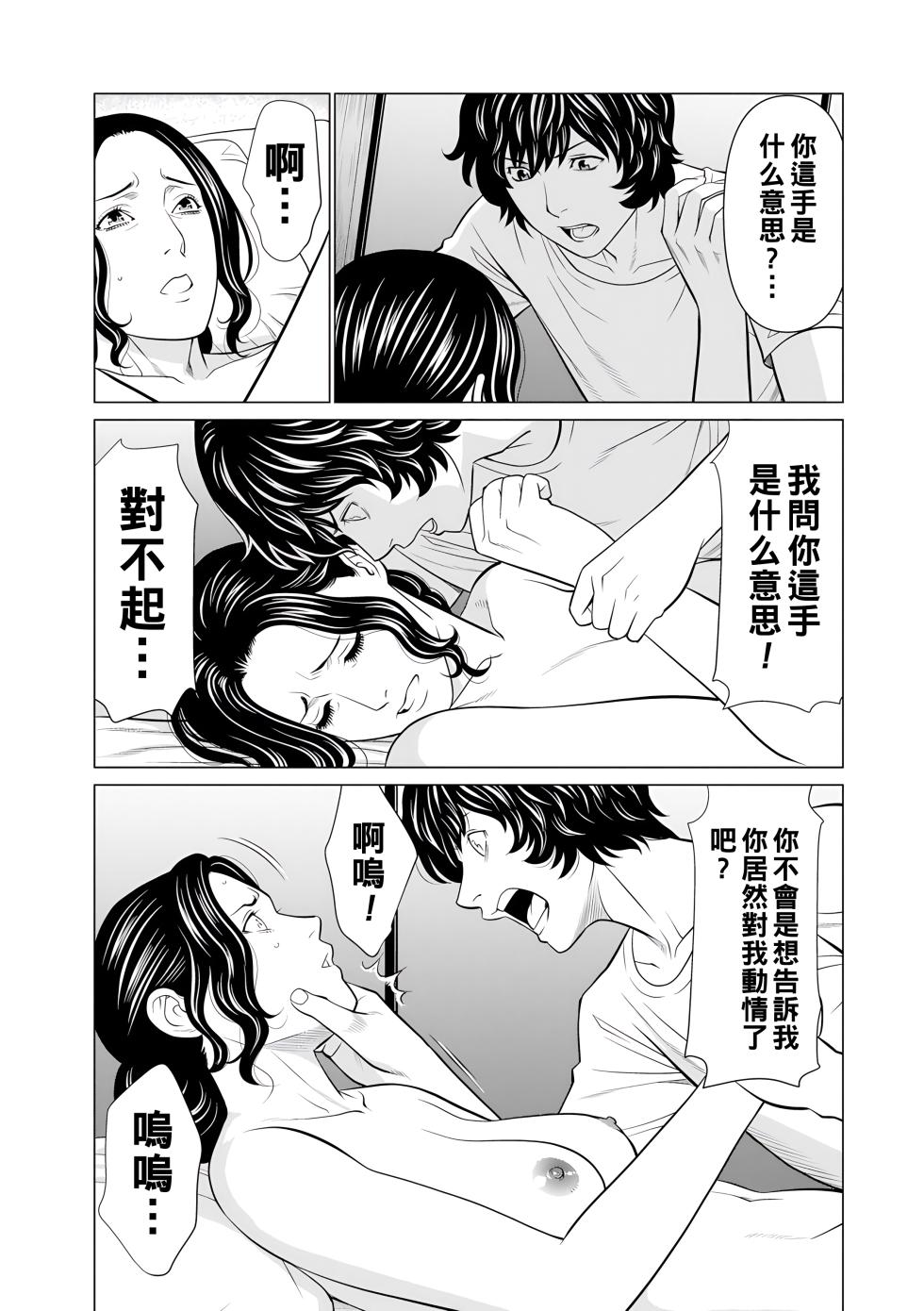 [Takasugi Kou] Jouren no Honoo ~Rengoku no Sono 2~ [Chinese] [Digital] [Incomplete] - Page 7