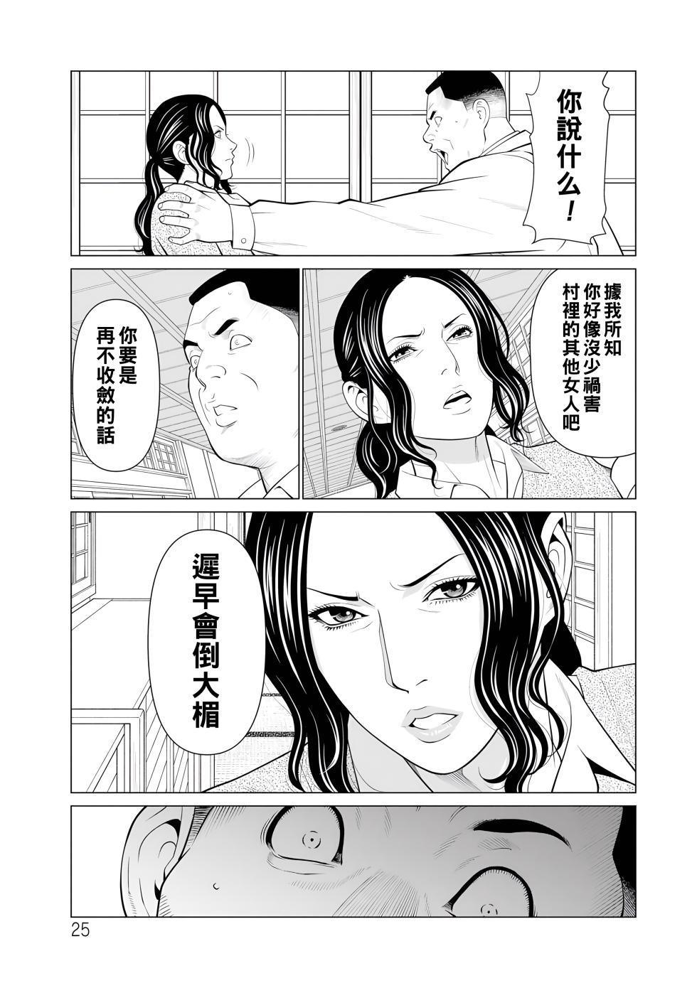 [Takasugi Kou] Jouren no Honoo ~Rengoku no Sono 2~ [Chinese] [Digital] [Incomplete] - Page 25