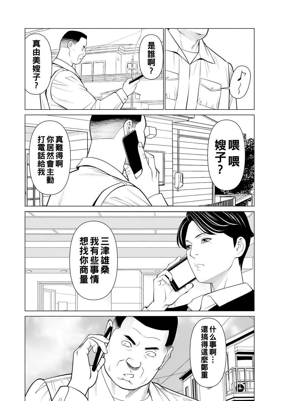 [Takasugi Kou] Jouren no Honoo ~Rengoku no Sono 2~ [Chinese] [Digital] [Incomplete] - Page 30