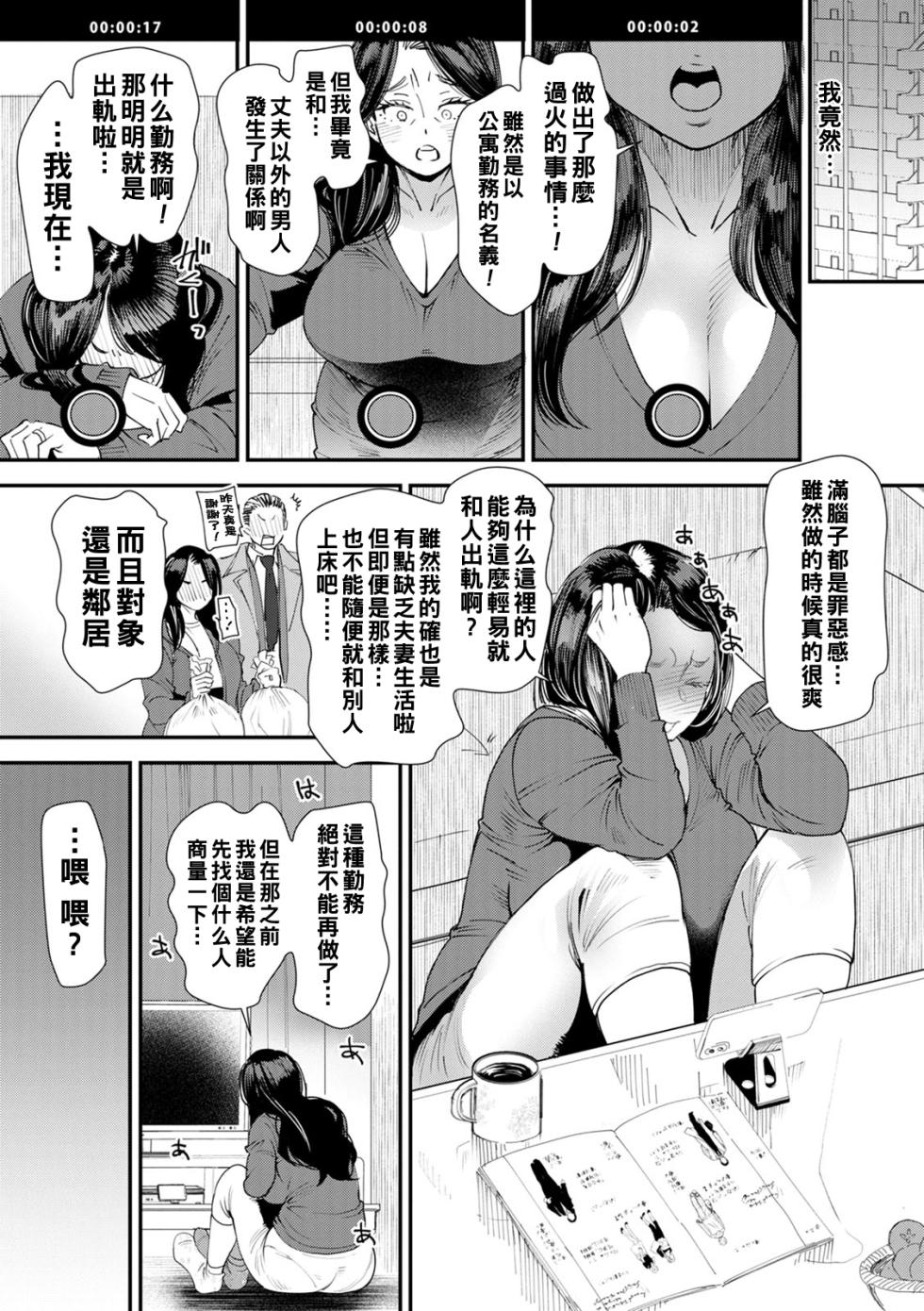 [Ooshima Ryou] Hitoduma Wakabasan no Seisyori Touban Nikki [Chinese] [Incomplete] [Digital] - Page 25