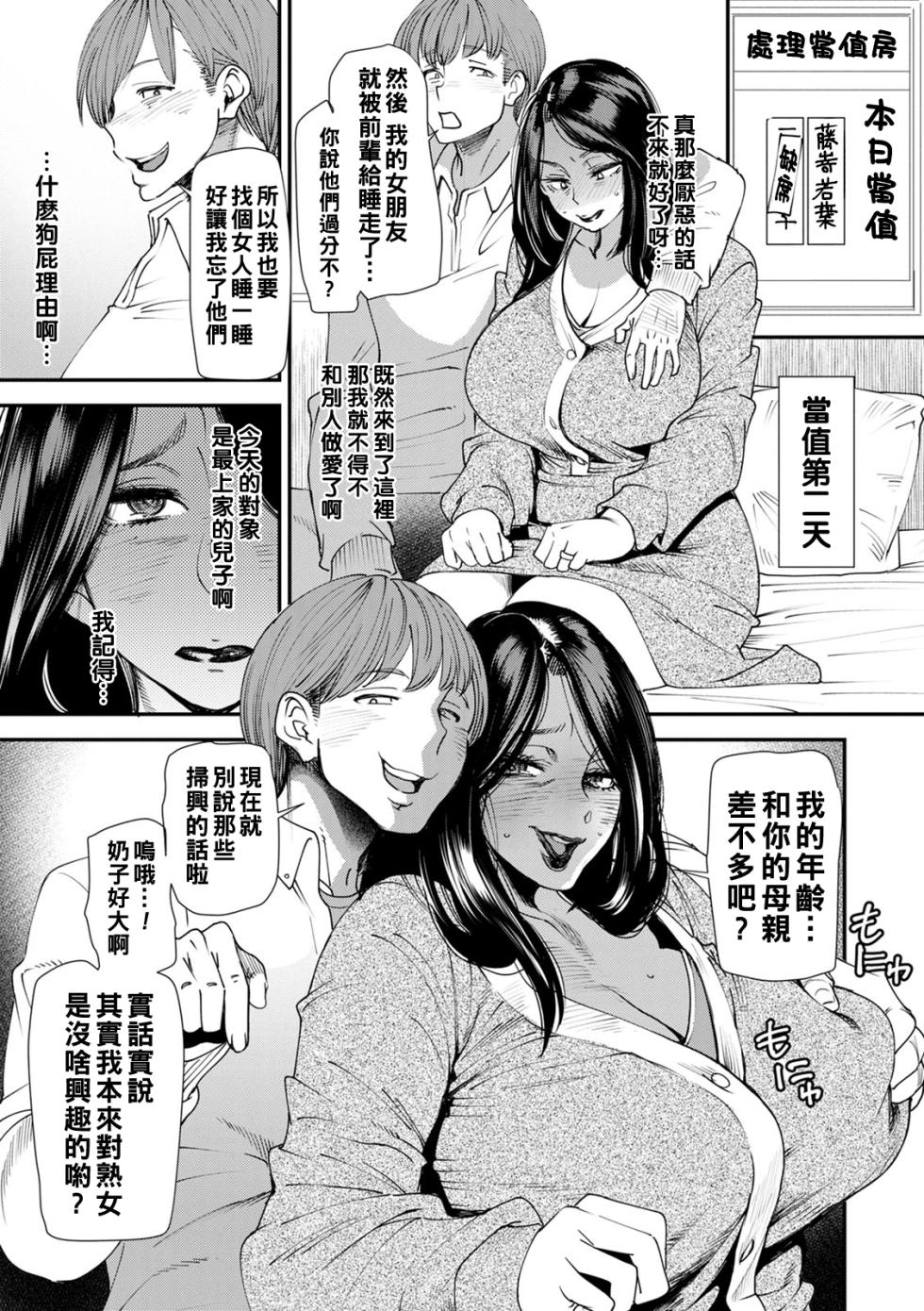 [Ooshima Ryou] Hitoduma Wakabasan no Seisyori Touban Nikki [Chinese] [Incomplete] [Digital] - Page 31