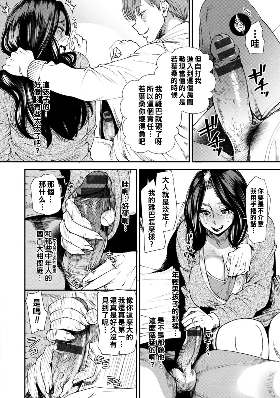 [Ooshima Ryou] Hitoduma Wakabasan no Seisyori Touban Nikki [Chinese] [Incomplete] [Digital] - Page 32