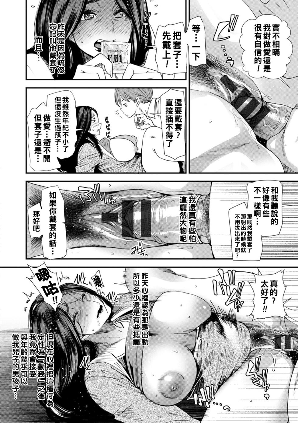 [Ooshima Ryou] Hitoduma Wakabasan no Seisyori Touban Nikki [Chinese] [Incomplete] [Digital] - Page 36