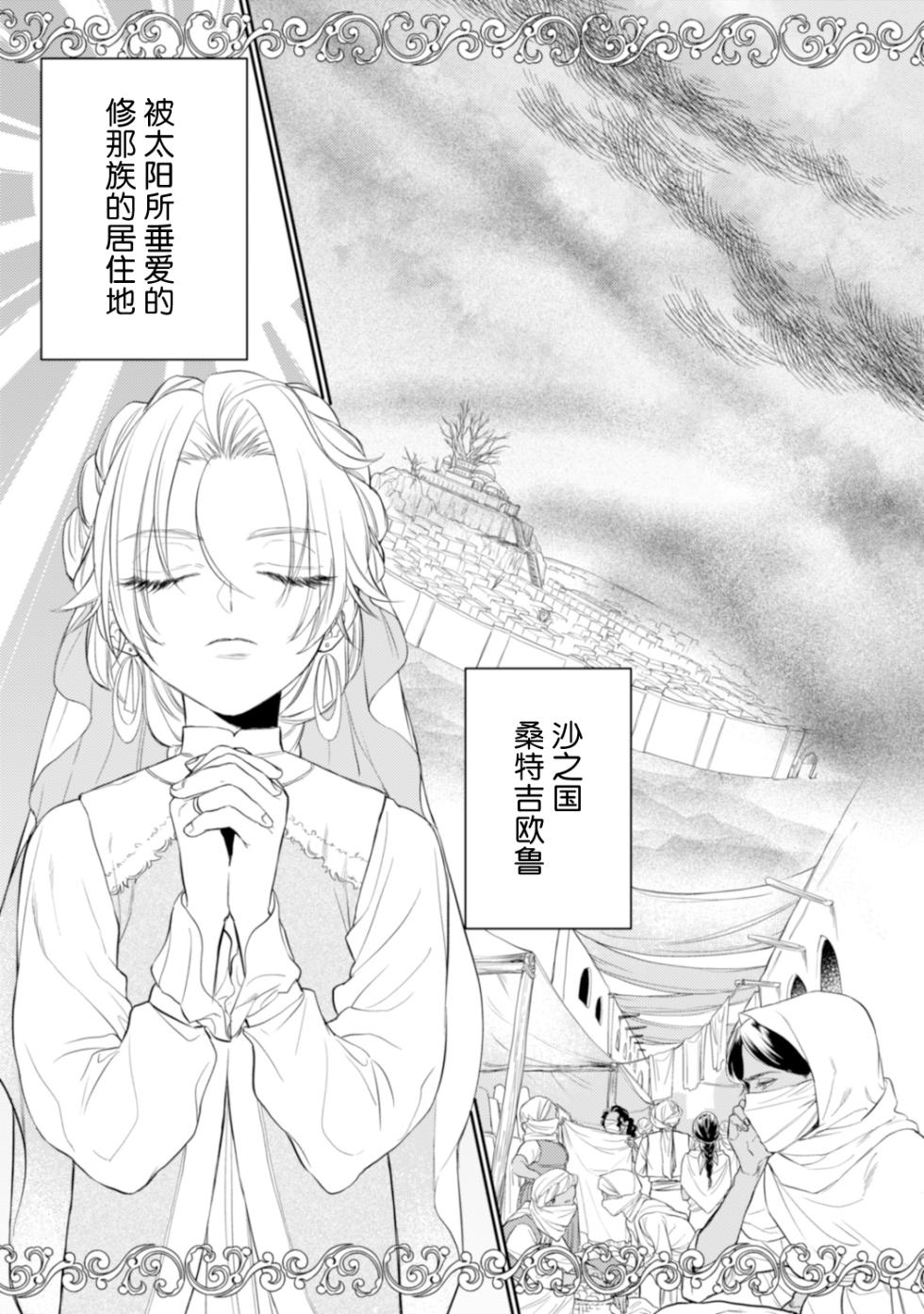 [OOY] 金色の花嫁 1-2話 [Chinese] [逃亡者×真不可视汉化组] - Page 3