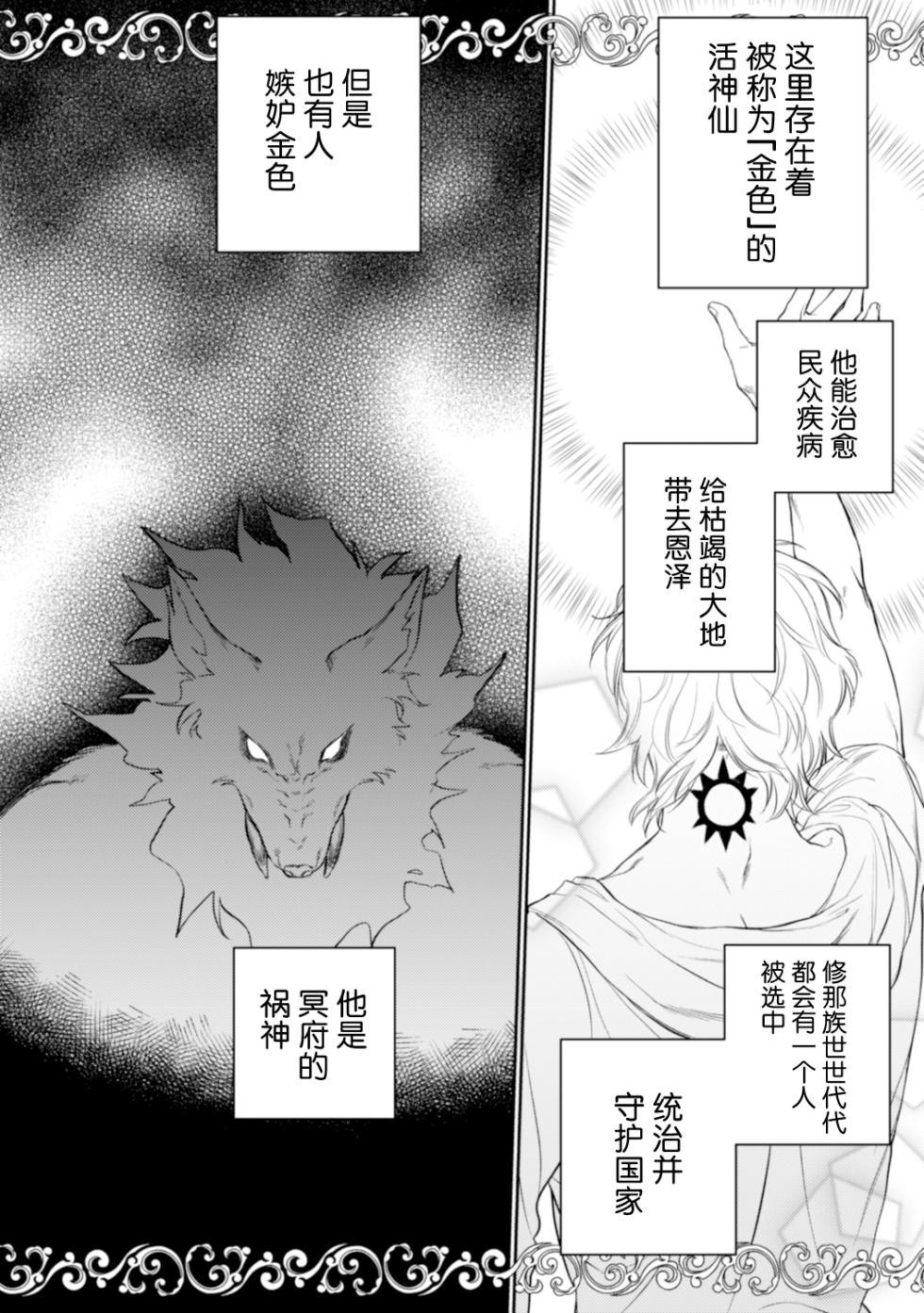 [OOY] 金色の花嫁 1-2話 [Chinese] [逃亡者×真不可视汉化组] - Page 4