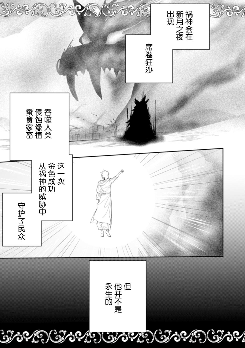 [OOY] 金色の花嫁 1-2話 [Chinese] [逃亡者×真不可视汉化组] - Page 5