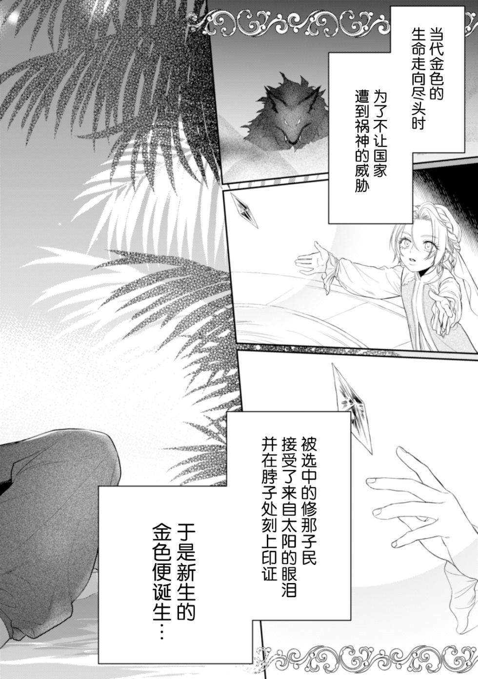 [OOY] 金色の花嫁 1-2話 [Chinese] [逃亡者×真不可视汉化组] - Page 6