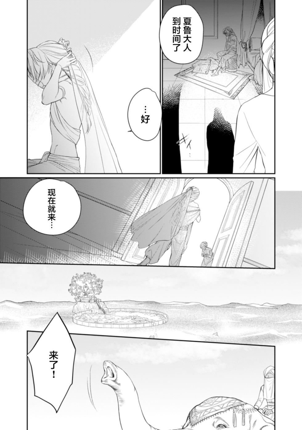 [OOY] 金色の花嫁 1-2話 [Chinese] [逃亡者×真不可视汉化组] - Page 9