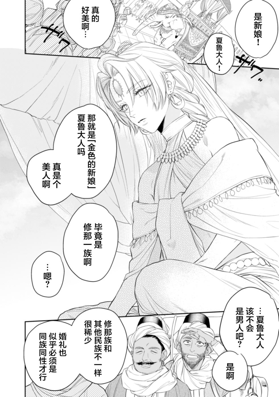 [OOY] 金色の花嫁 1-2話 [Chinese] [逃亡者×真不可视汉化组] - Page 10