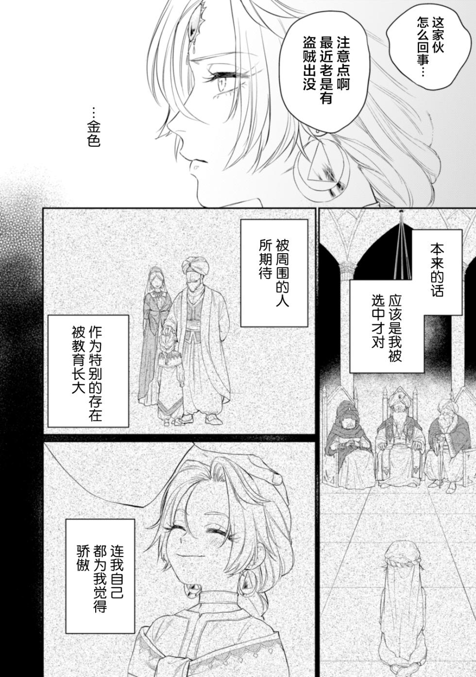 [OOY] 金色の花嫁 1-2話 [Chinese] [逃亡者×真不可视汉化组] - Page 12