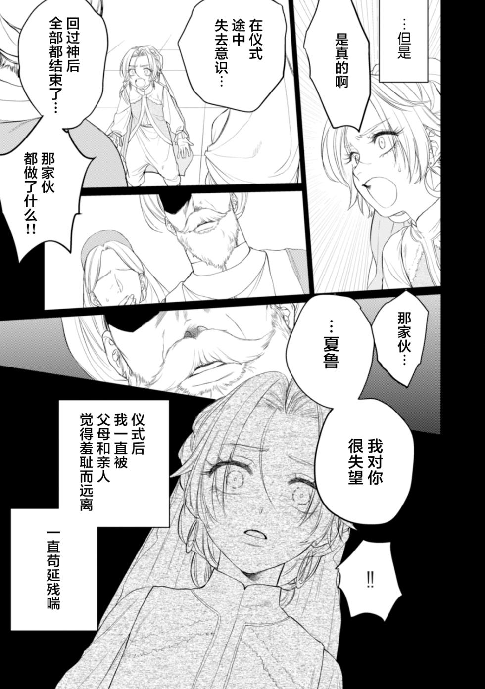 [OOY] 金色の花嫁 1-2話 [Chinese] [逃亡者×真不可视汉化组] - Page 13