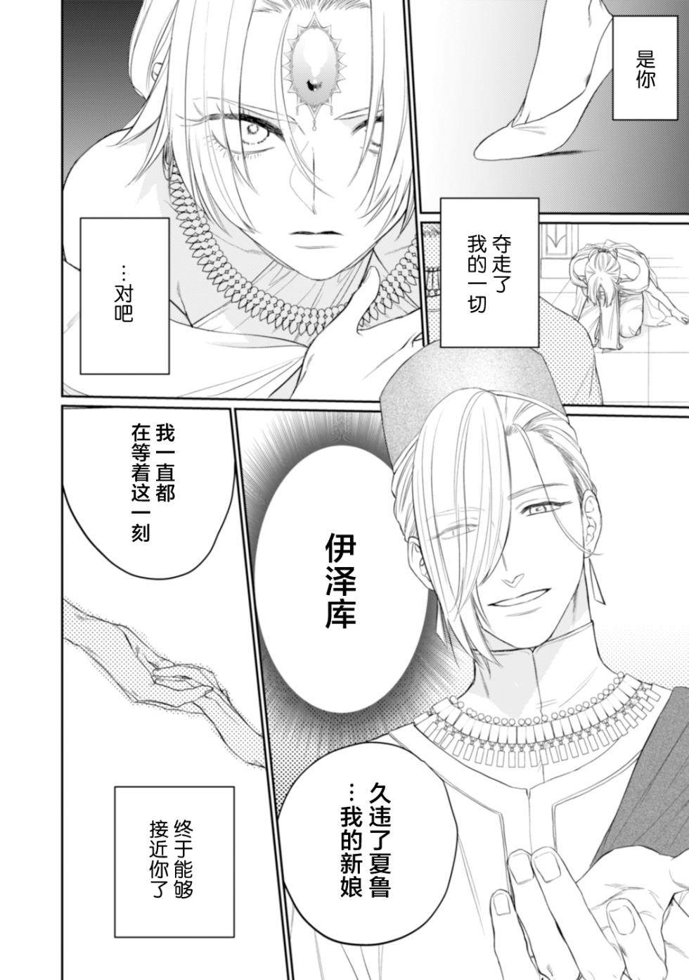 [OOY] 金色の花嫁 1-2話 [Chinese] [逃亡者×真不可视汉化组] - Page 14