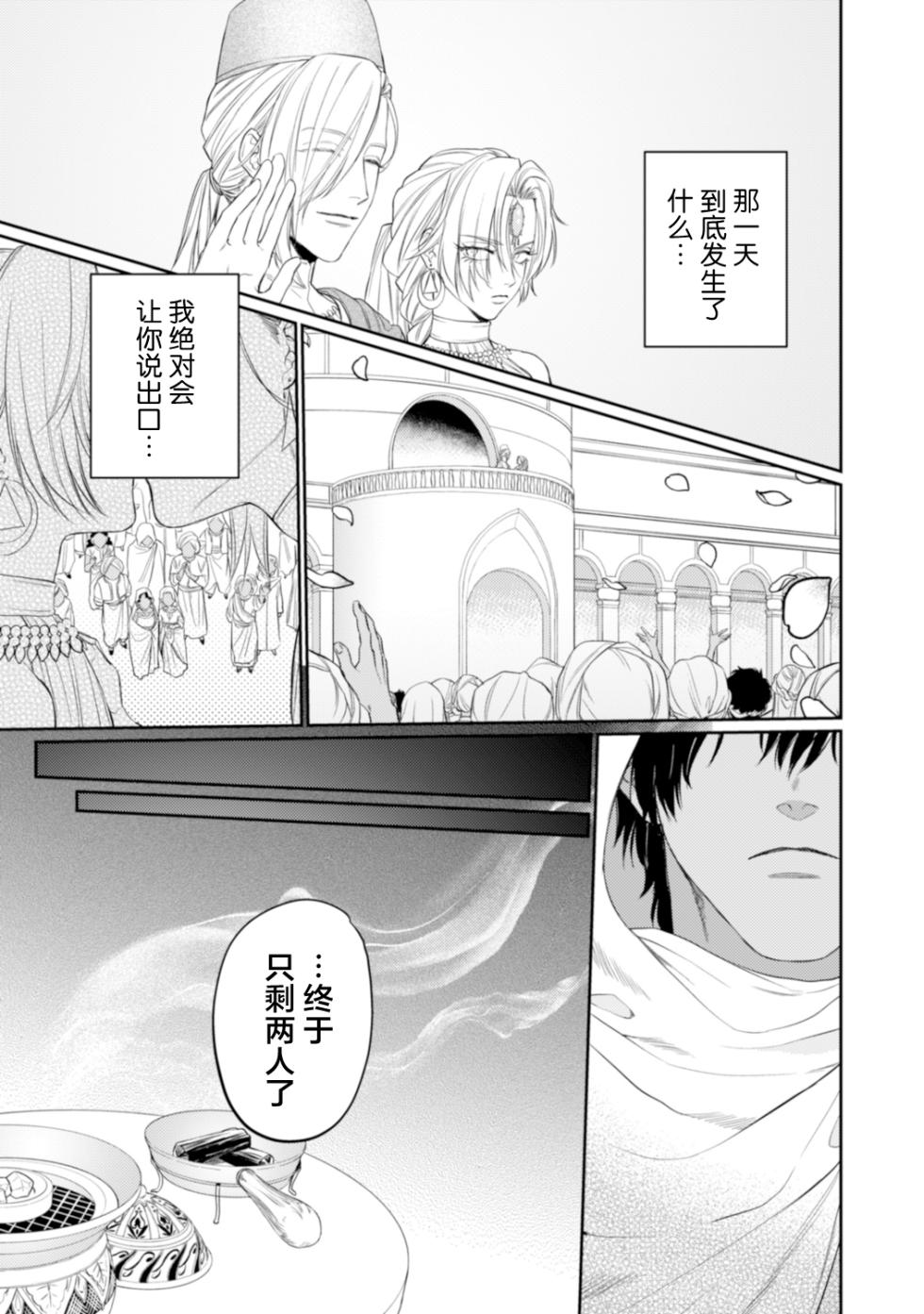 [OOY] 金色の花嫁 1-2話 [Chinese] [逃亡者×真不可视汉化组] - Page 15