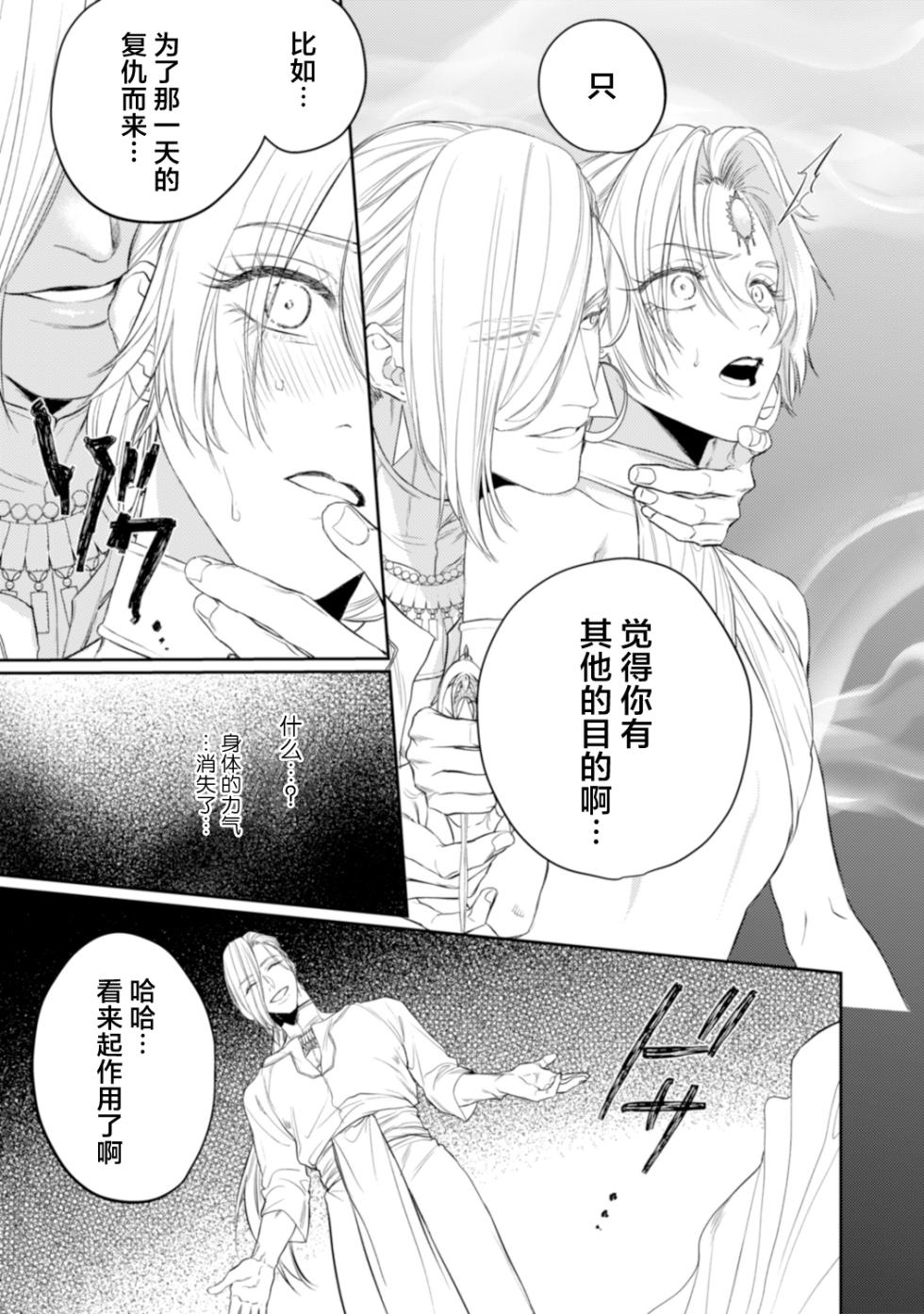 [OOY] 金色の花嫁 1-2話 [Chinese] [逃亡者×真不可视汉化组] - Page 17