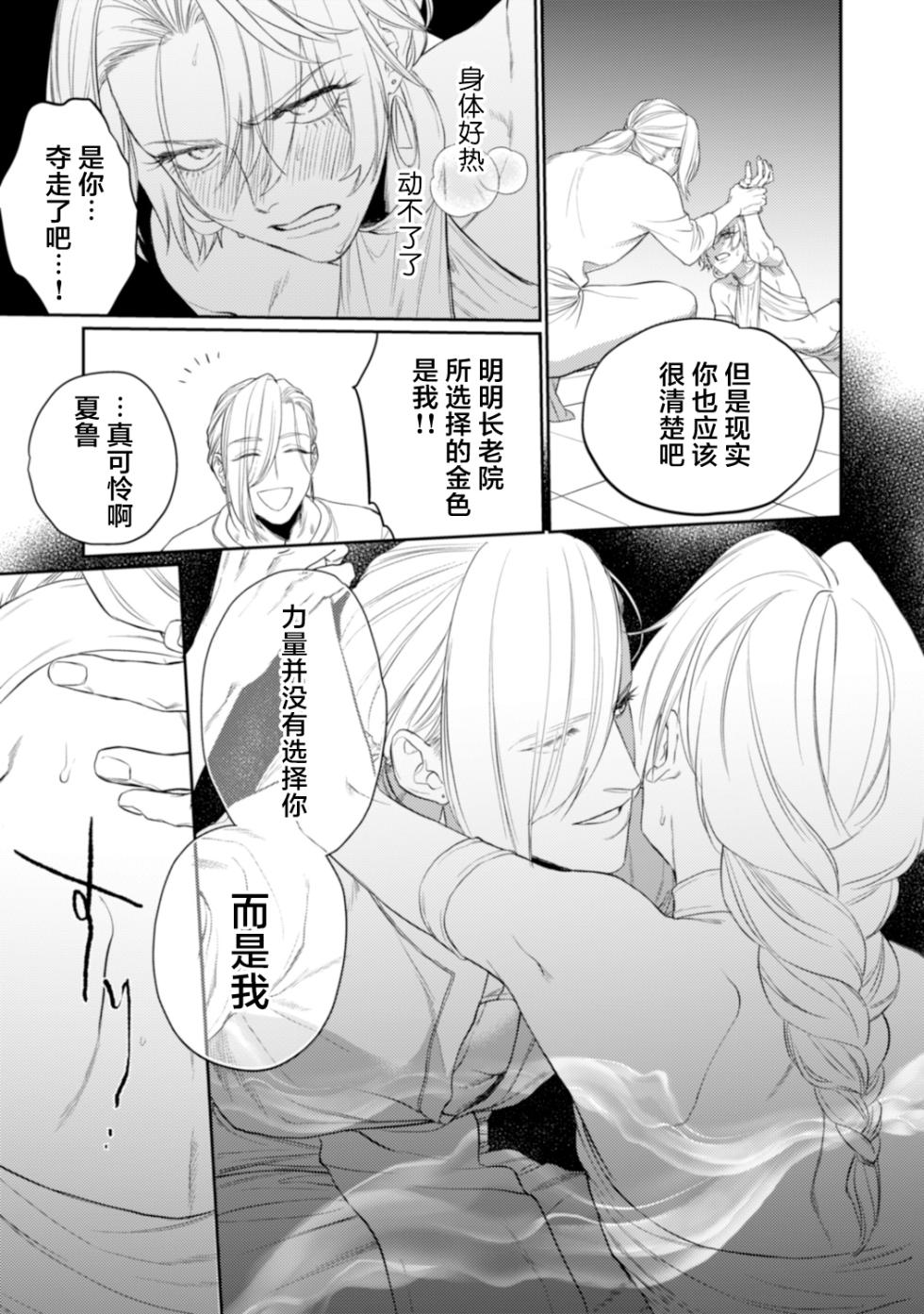 [OOY] 金色の花嫁 1-2話 [Chinese] [逃亡者×真不可视汉化组] - Page 19