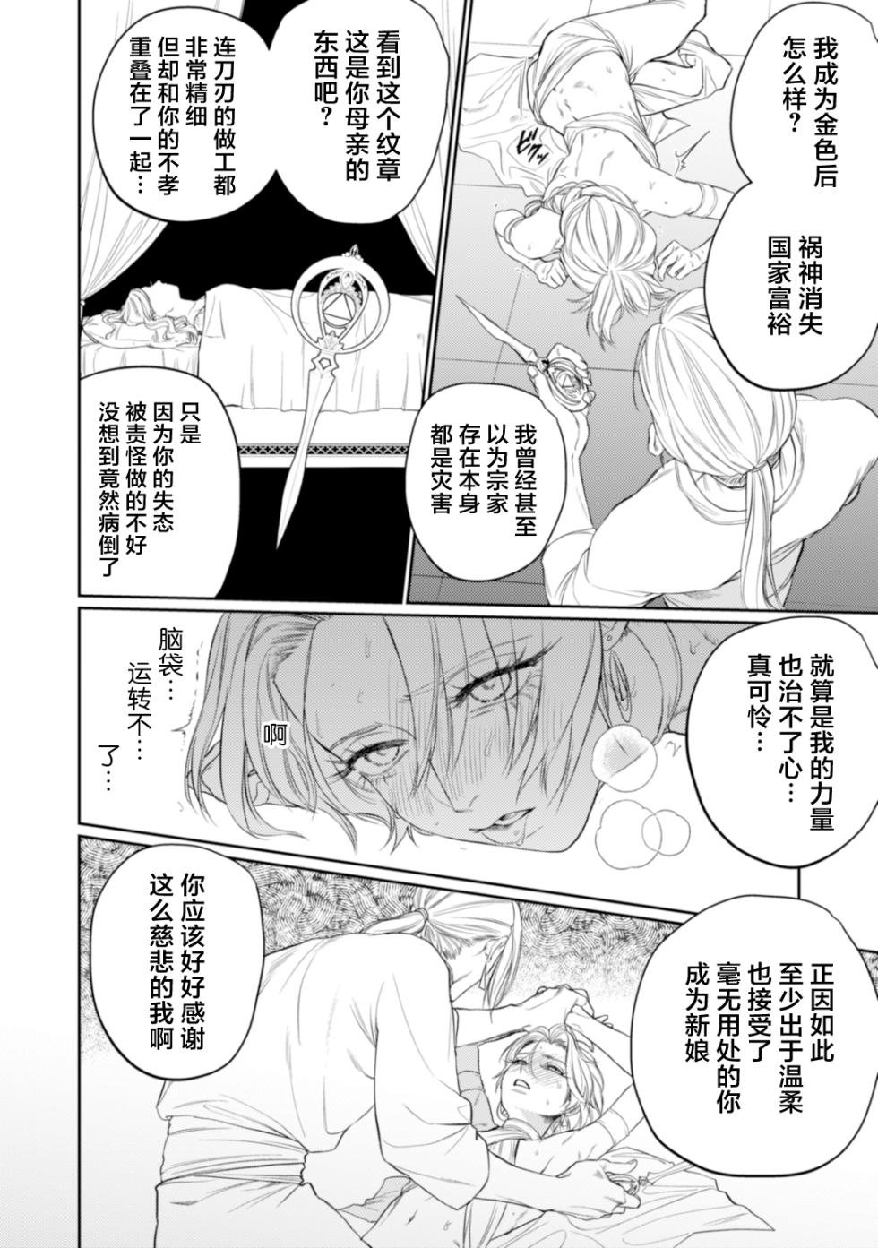 [OOY] 金色の花嫁 1-2話 [Chinese] [逃亡者×真不可视汉化组] - Page 20