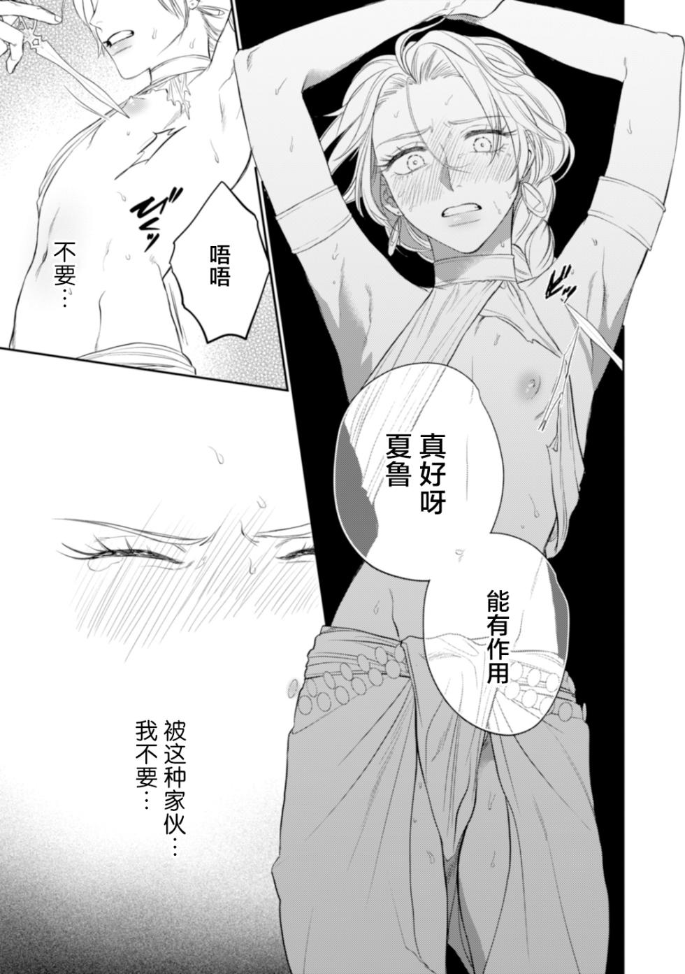 [OOY] 金色の花嫁 1-2話 [Chinese] [逃亡者×真不可视汉化组] - Page 21