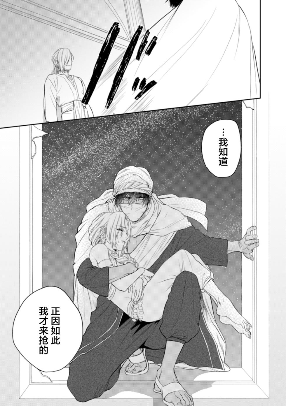 [OOY] 金色の花嫁 1-2話 [Chinese] [逃亡者×真不可视汉化组] - Page 25