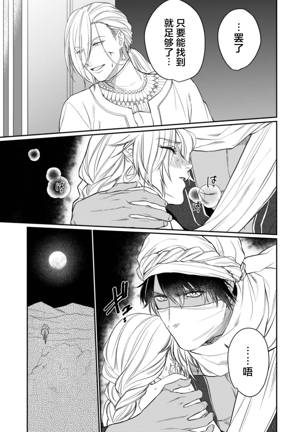 [OOY] 金色の花嫁 1-2話 [Chinese] [逃亡者×真不可视汉化组] - Page 27