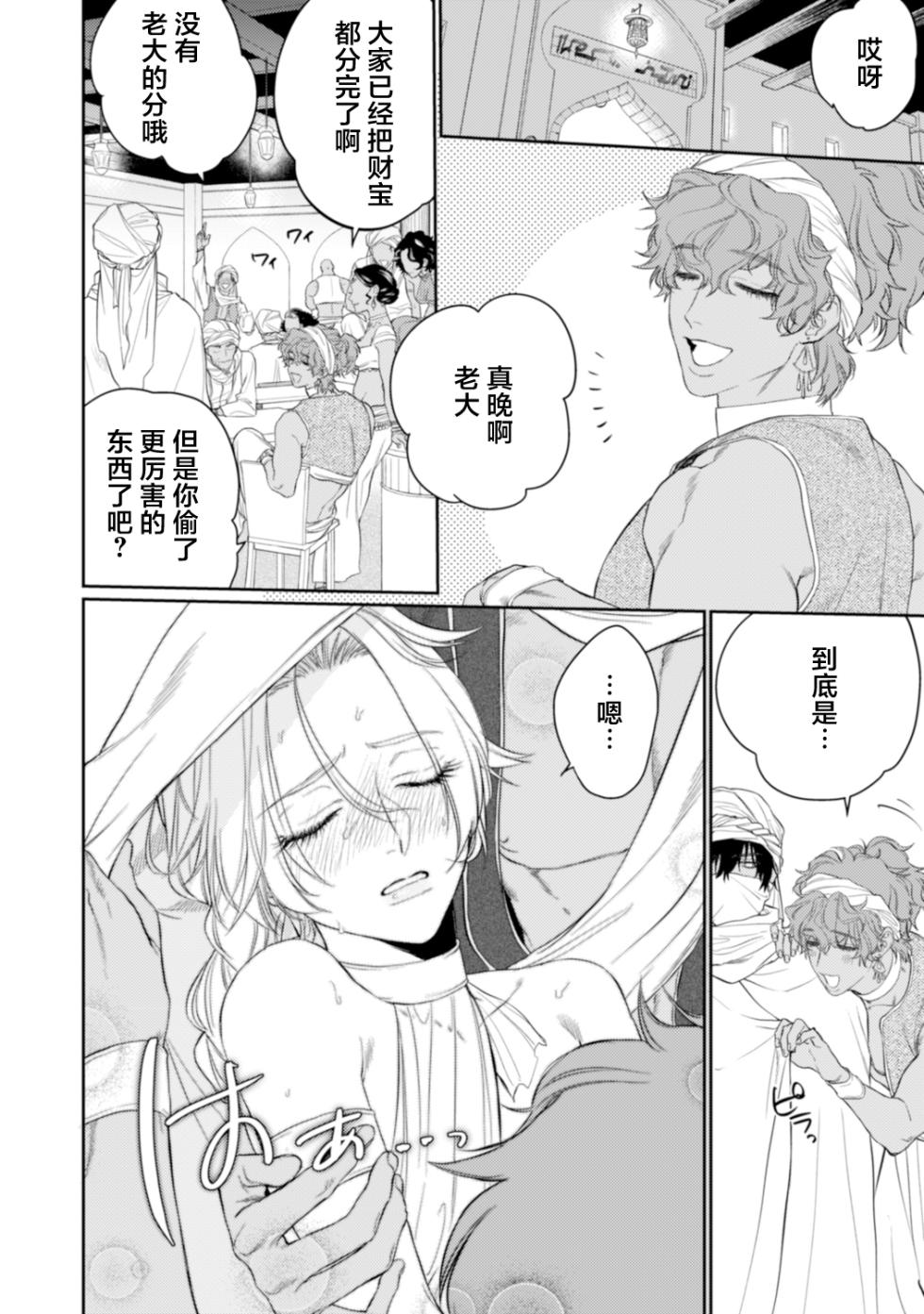 [OOY] 金色の花嫁 1-2話 [Chinese] [逃亡者×真不可视汉化组] - Page 28