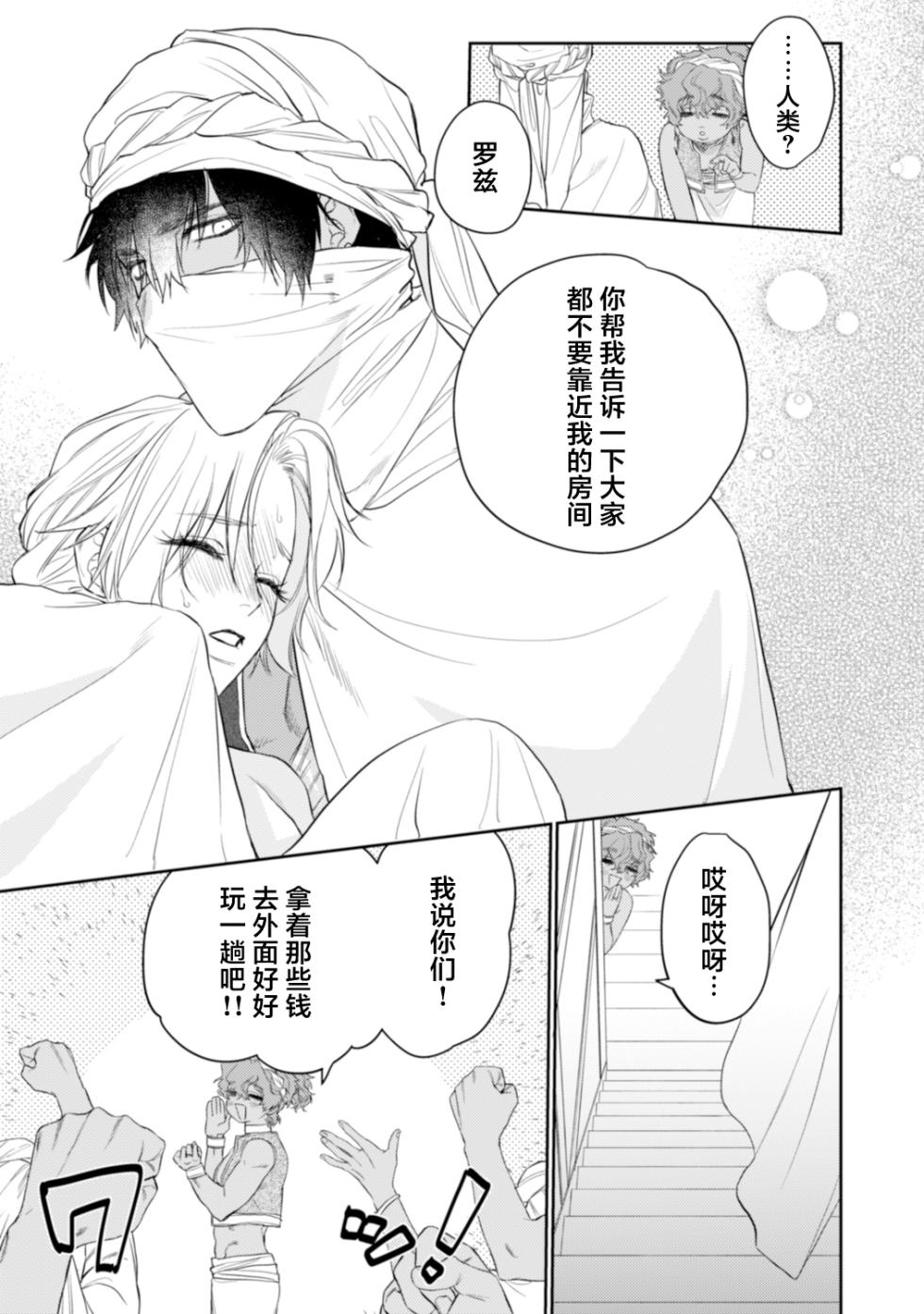 [OOY] 金色の花嫁 1-2話 [Chinese] [逃亡者×真不可视汉化组] - Page 29